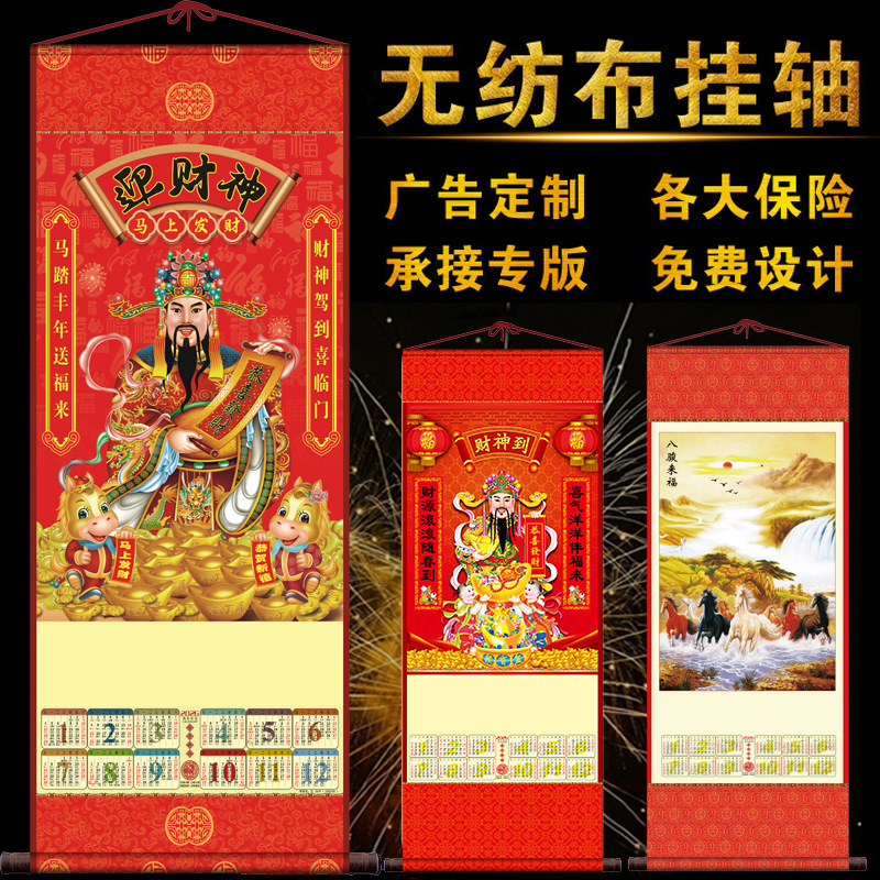 Non-Woven Fabric Wall Calendar Insurance Large Single-Page Blessing Character Scroll 2026 Year of the Horse Monthly Calendar Scroll Production Insurance Special Edition