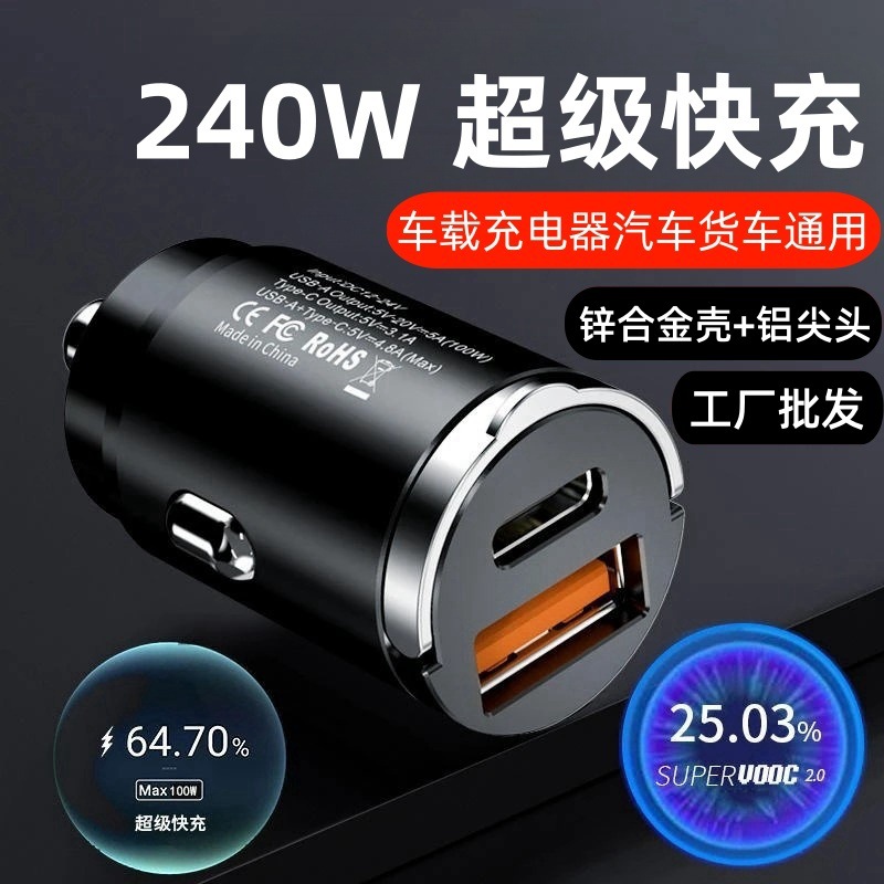 Factory wholesale zinc alloy car charger super fast charge conversion mobile phone one drag two fast charge head invisible car charger