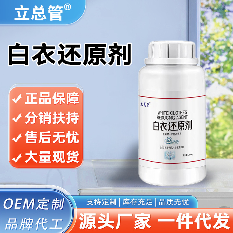 Удалитель пятен для белой одежды, мощное средство для удаления желтых пятен, домашнее отбеливание