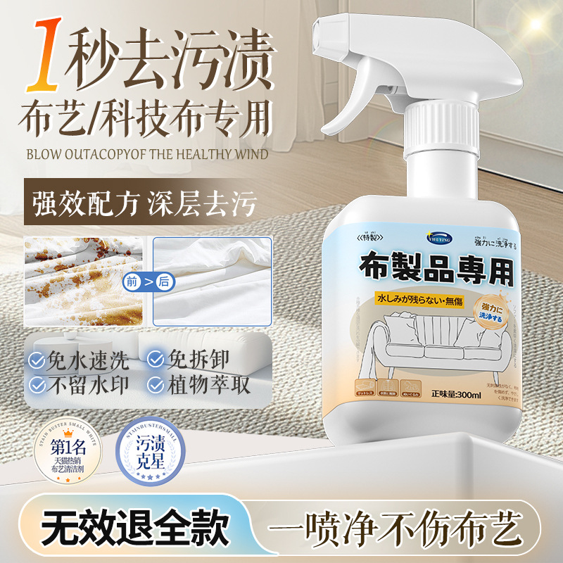Carpet Cleaning Artifact Fabric Sofa Cleaner Wall Cloth Water-Free Technology Cloth Sofa Special Dry Cleaning Detergent