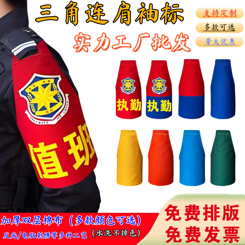 Треугольная реглан повязка, повязка супервайзера охраны, повязка на имущество, патрульная отражающая повязка, оптовая продажа