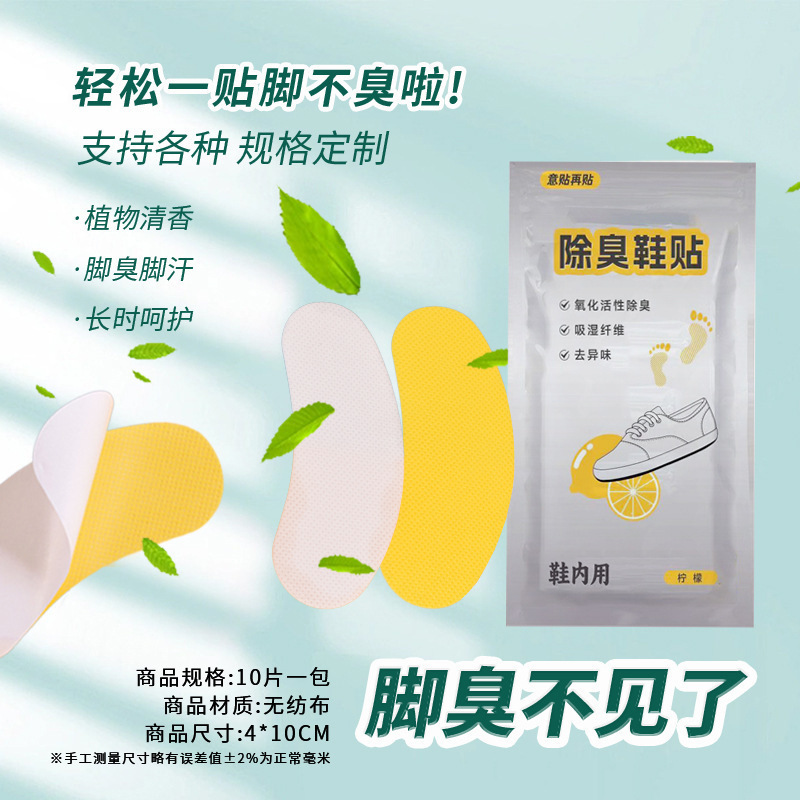 Дезодорирующие наклейки для обуви, дезодорант для ног, дезодорирующий артефакт для баскетбольной обуви, впитывающий пот, ароматизатор для стелек оптом