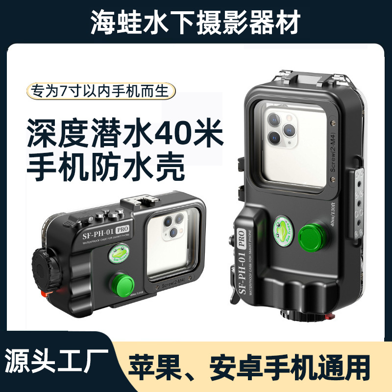 Водонепроницаемый чехол Sea Frog для мобильного телефона, универсальный чехол для дайвинга для Apple 16-16Promax Huawei