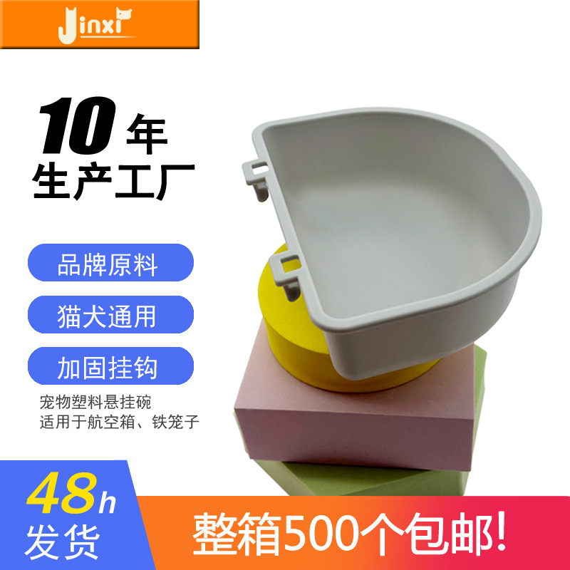 Новая миска для корма для домашних животных, висячая миска для собак, пластиковая миска для домашних животных