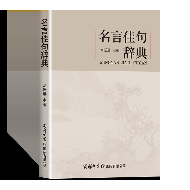 Dictionary of Famous Quotes and Sayings, Collection of Famous Quotes, Primary School, Junior High School and High School Classic Quotes, Good Words and Proverbs, Essays