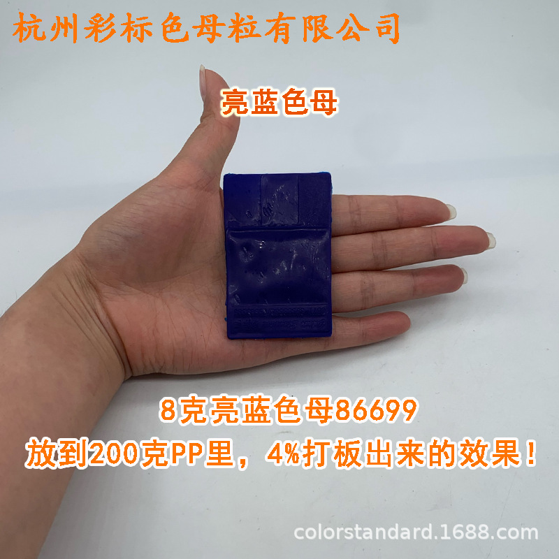 Bright Blue Masterbatch 86699 Temperature and Weather Resistant Bright Blue Masterbatch 86699