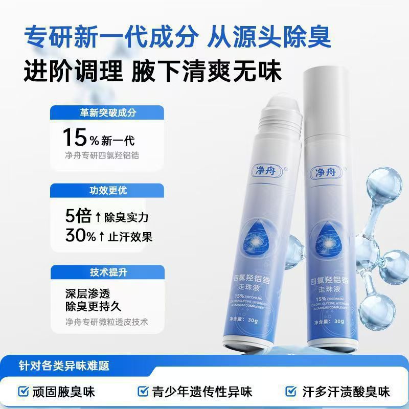 Jingzhou Tetrachlorohydroxyaluminum Zirconium Antiperspirant Medical Grade Antiperspirant Roller Ball for Men and Women Underarms Special Antiperspirant and Deodorant