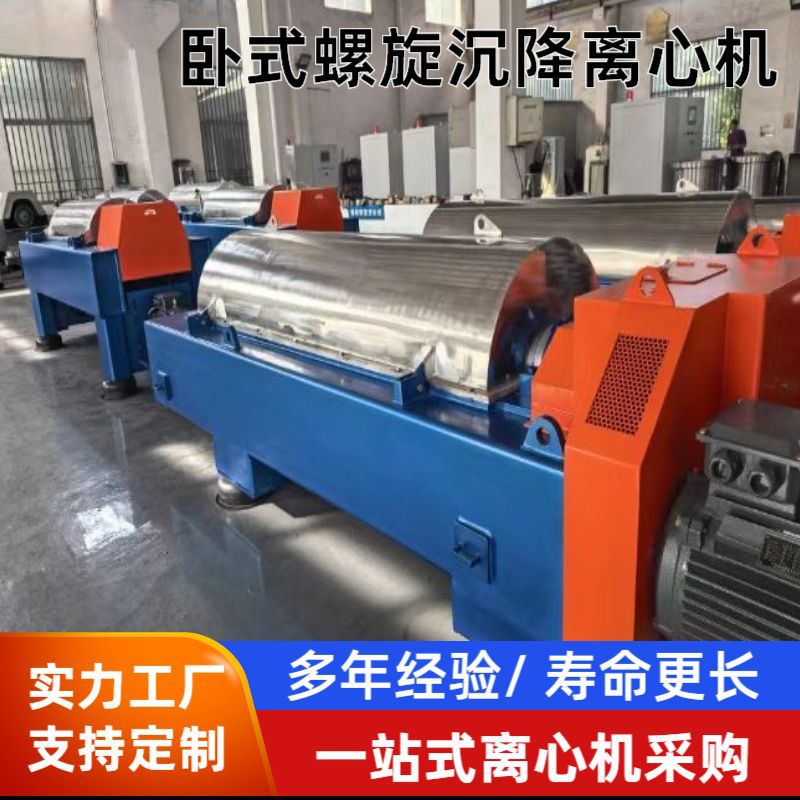 Производитель спиральной центрифуги с выгрузкой, химическое и фармацевтическое оборудование для осаждения, разделение твердых и жидких веществ, горизонтальная спиральная центрифуга