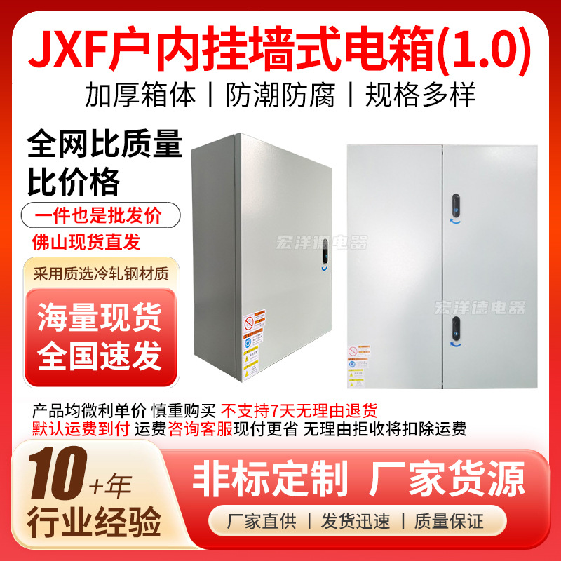 Внутренний распределительный ящик JXF 1.0 толщиной, инженерный бытовой электрический ящик для счетчиков, настенный контрольный ящик Foshan