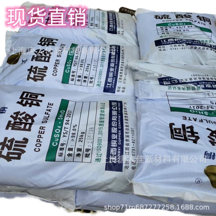 Медный сульфат Цзянтун, Шанхай, Цзянсу и Чжэцзян на следующий день до 98% национального стандарта, подлинный 17500