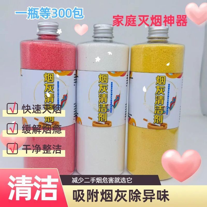 Commercial Smoke Extinguishing Sand Disposable Absorbent Granules Ashtray Smoke Extinguishing Sand Bottled