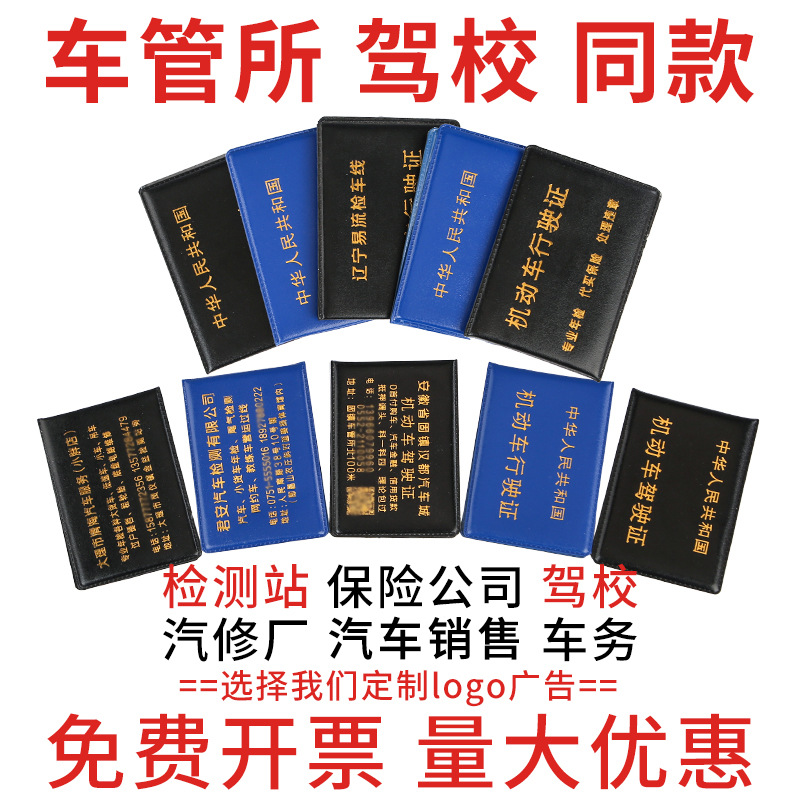 Motor Vehicle Driver's License, Driver's License Leather Case, Document Cover, Driver's License Shell Protective Cover, Driver's School's Same Style in Stock