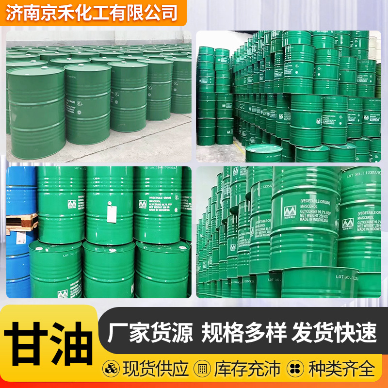 Glycerin Glycerin Natural Industrial Grade Skin Care Moisturizing Lubricant Food Grade Cosmetic Grade Daily Chemical Glycerin