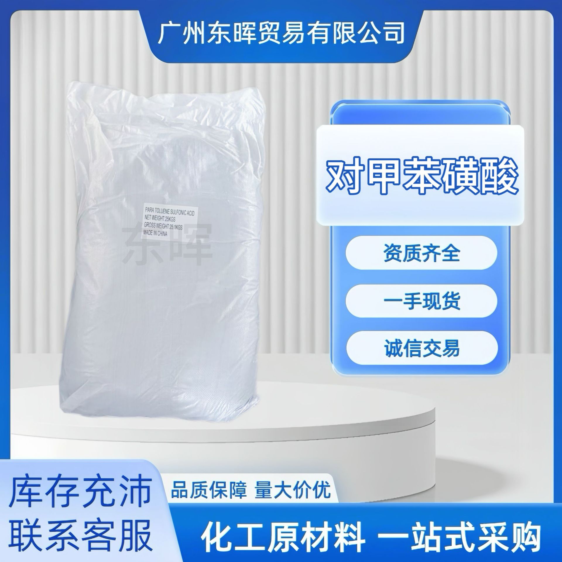[Гуанчжоу] П-толуолсульфоновая кислота 95%, Ptsa, П-толуолсульфоновая кислота, кислый катализатор