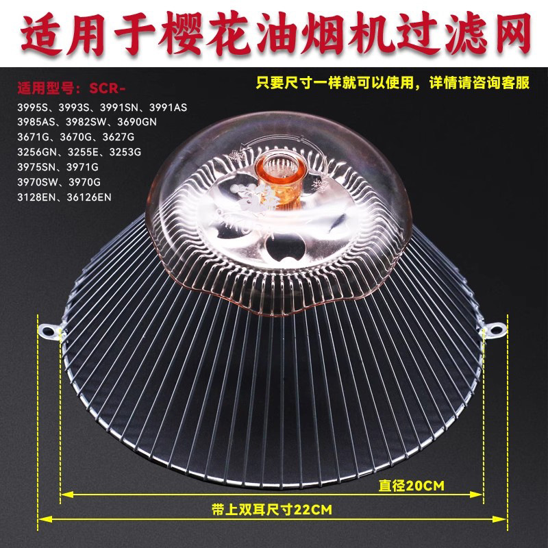 Подходит для фильтра сетки вытяжного вентилятора Cherry Blossom, универсальные аксессуары для вытяжного вентилятора, крышка масла, масляный бак