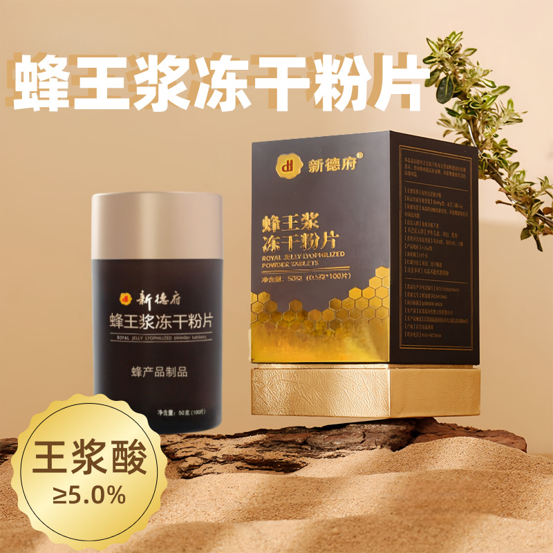 Королевское молочко, лиофилизированный порошок, таблетки 5.0, кислота королевского молочка, таблетки королевского молочка, лиофилизированный порошок королевского молочка