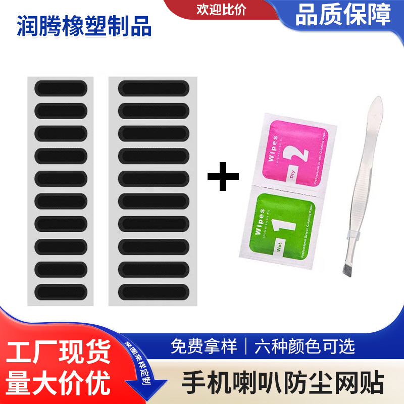 Стикер для защиты динамика мобильного телефона от пыли, сетка для наушников, подходит для Apple, Huawei, Oppo, Android