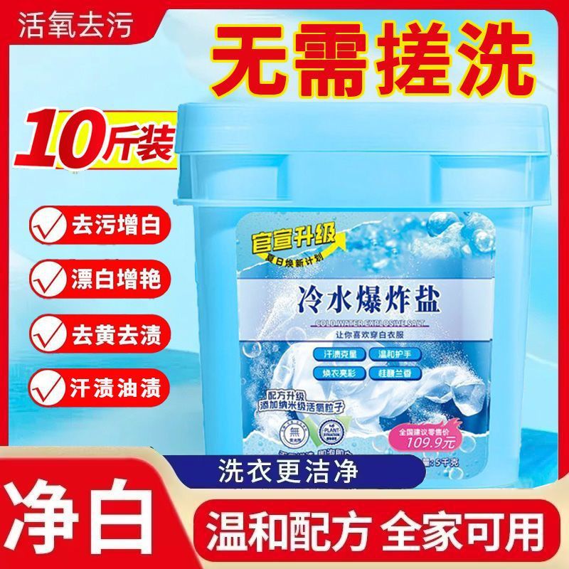 Cold Water Explosive Salt, Smooth and Protective Clothing, Cold Water Instant School Uniform, New Product Laundry Detergent, Household Bleaching and Whitening Stains