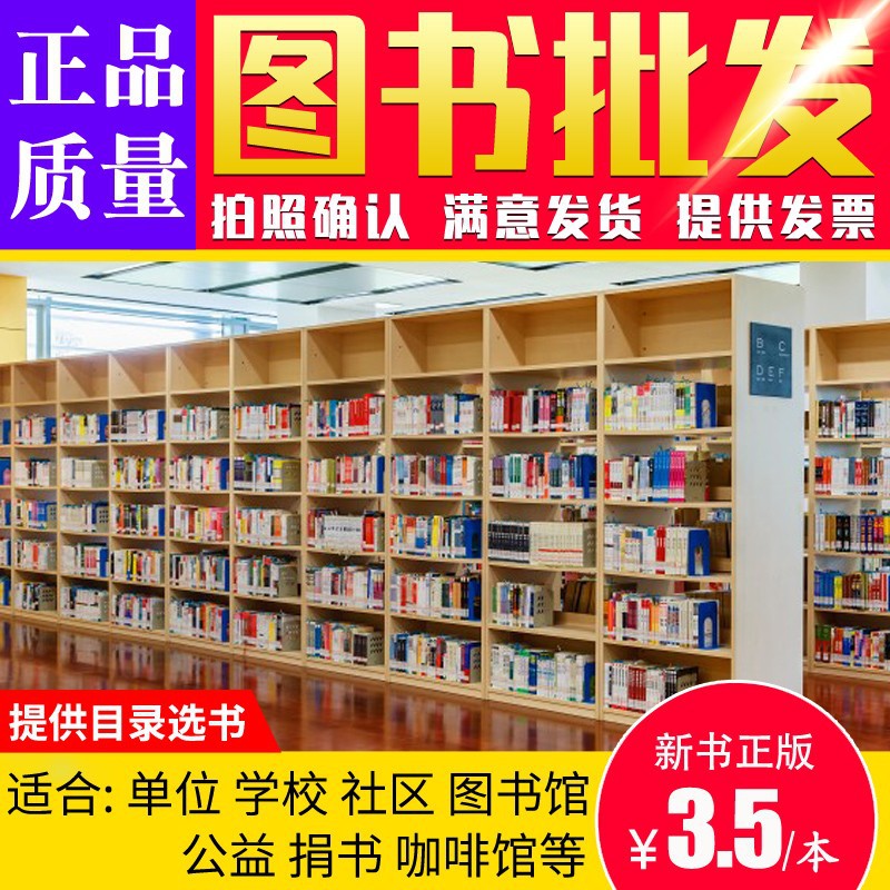 Book Wholesale children's books genuine special offer donation books library with children's books in primary and secondary schools