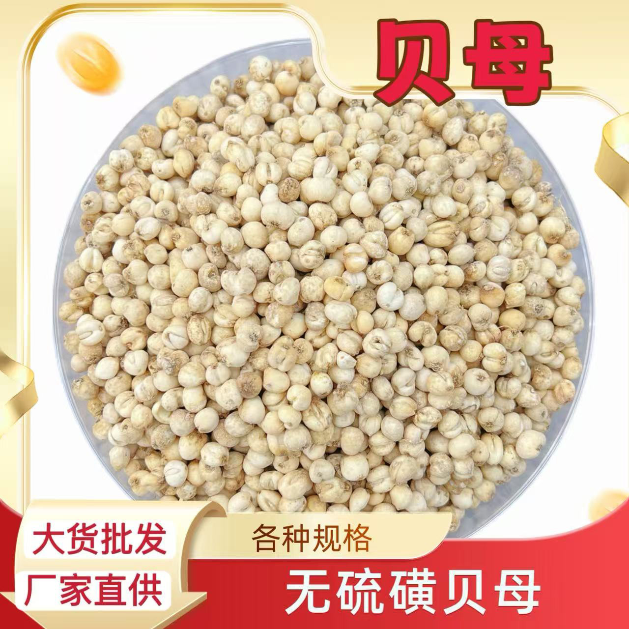 Оптовая луковица Фритиллярии 500г, настоящая луковица Фритиллярии Сычуань, Хуай Чжун Бао Юэ Пин Бэй Жэ Бэй, оптовая китайская травяная медицина, оптовая луковица Фритиллярии Сычуань