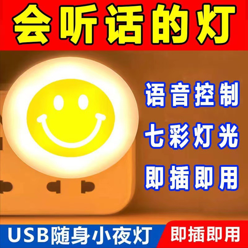 Voice Voice Control USB Charging Treasure Eye Protection LED Nightlight Dormitory Desk Lamp Computer Mobile Power Charging Head Dormitory