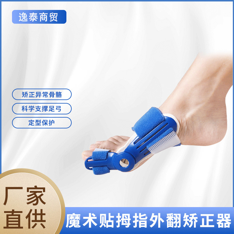 Big foot bone orthosis flat foot orthosis belt hallux valgus orthosis toe thumb orthosis