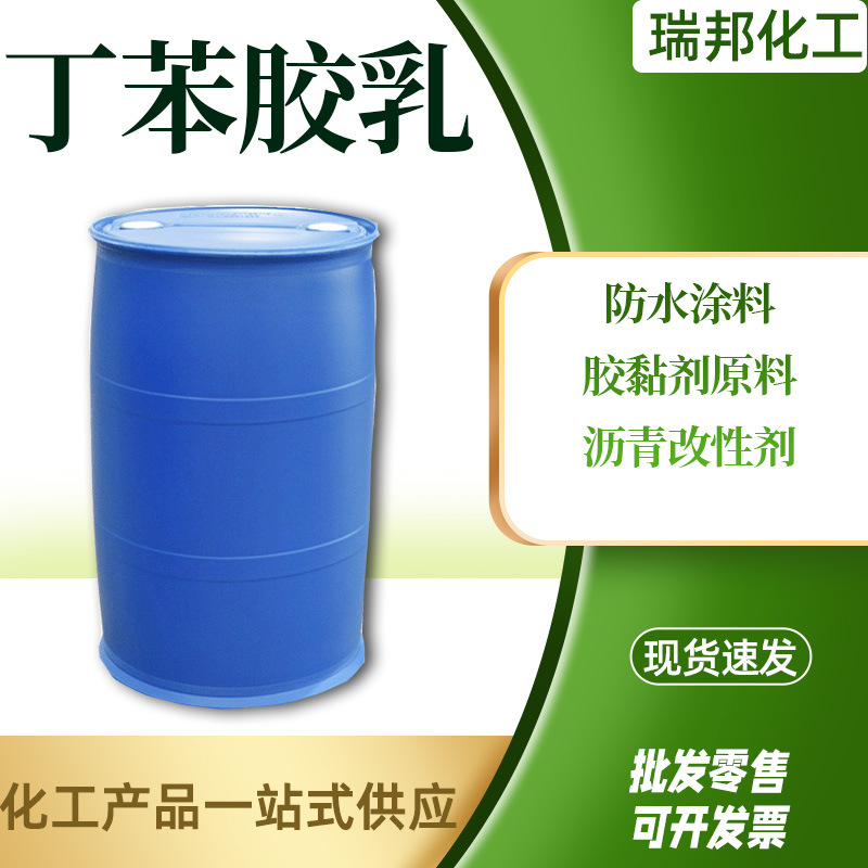 Индивидуальные резиновые перчатки из латекса стирол-бутадиен промышленного класса, покрытие для ковров, водонепроницаемый, высоковязкий латекс стирол-бутадиен