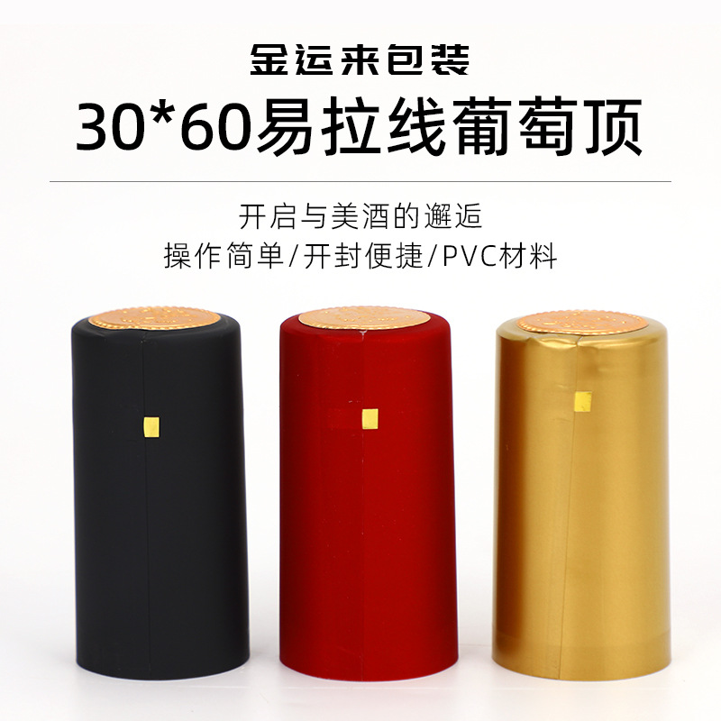 Легкая натяжная проволока, термоусадочная резиновая крышка 30*60 см, оптовая продажа термоусадочной пленки для бутылок красного вина