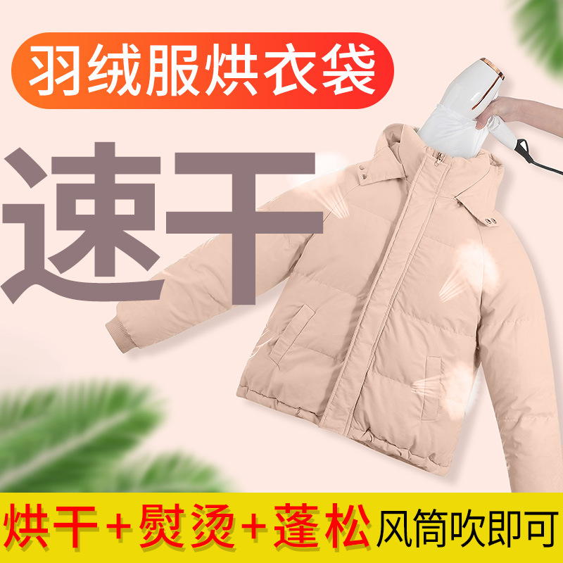 Новая сумка для сушки волос Домашняя зимняя необходимая вещь для влажных и облачных дней для пуховиков