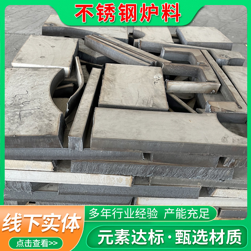 Physical Manufacturer Offers High-Price Recycling of Stainless Steel Furnace Materials, 316 Stainless Steel Scrap Metal Scraps, with Elements Meeting Standards