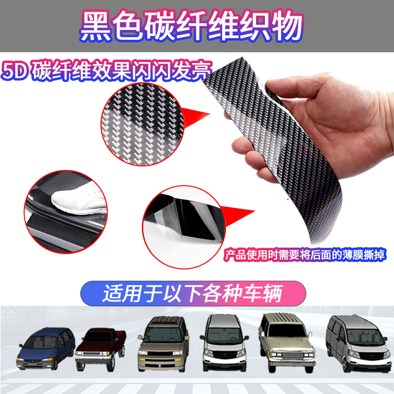 Car Door Sill Strip Sticker 5d Carbon Fiber Pattern Trunk Bumper Protective Sticker Door Edge Anti-scratch Car Door Anti-collision Strip