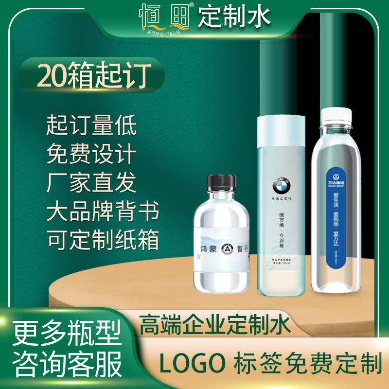 Свадебный банкет индивидуальная вода оптом маленькая бутылка воды корпоративный логотип питьевая вода минеральная вода свадебная кастомизация