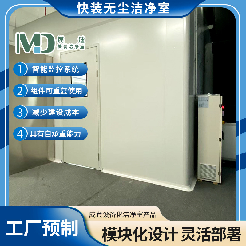 Микродизайн консалтинг Magdi, чистая комната, безпыльная очистная кабина класса 100, класса 1000