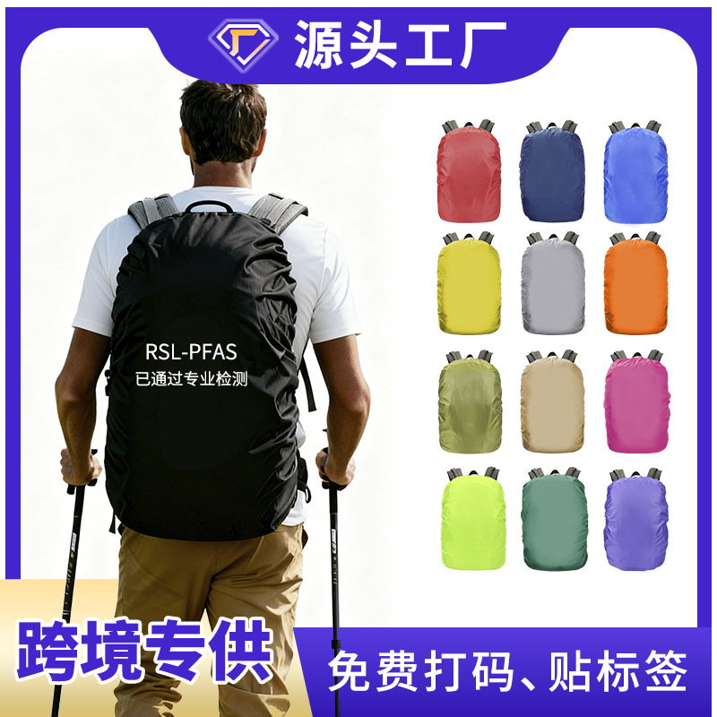 Кросс-бордерный дождевик для рюкзака, дождевик для школьной сумки, водонепроницаемый чехол для туристического рюкзака