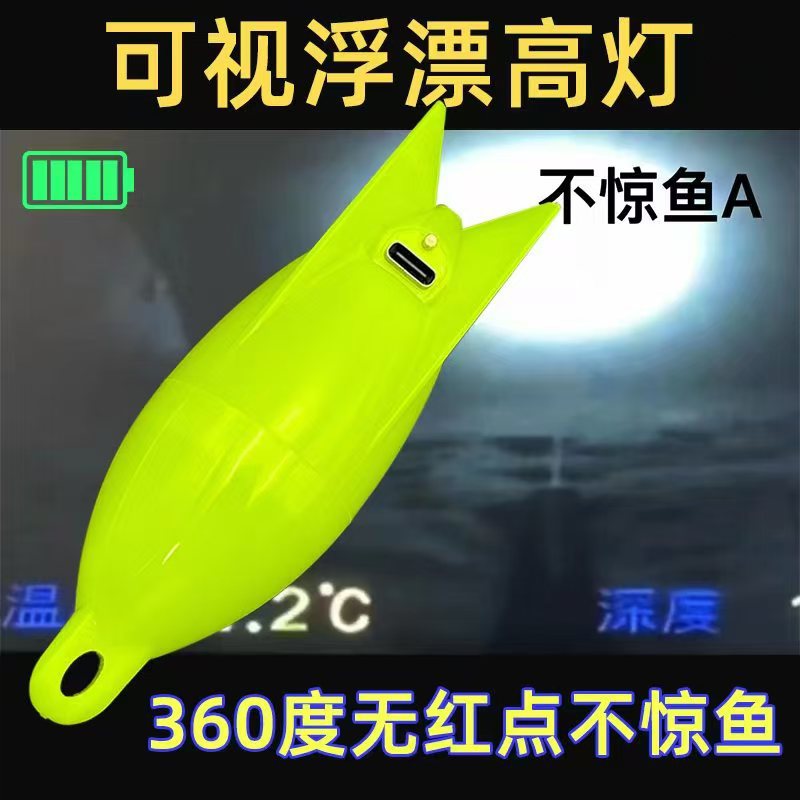 8090 Rocket High Light Float Ultra-High Brightness Wang Yuhaiqi Night Fishing Visual Fish Farming Muddy Water Model Does Not Shock Fish Luring Fish