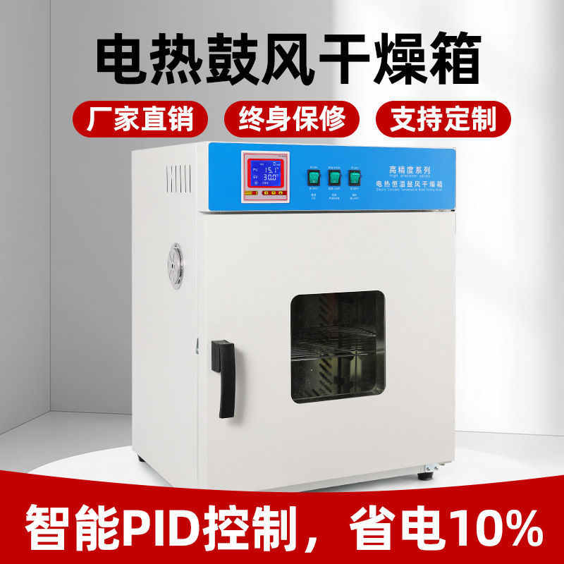 Electric heating constant temperature blast drying oven oven oven oven oven drying box experimental industrial commercial oven aging box