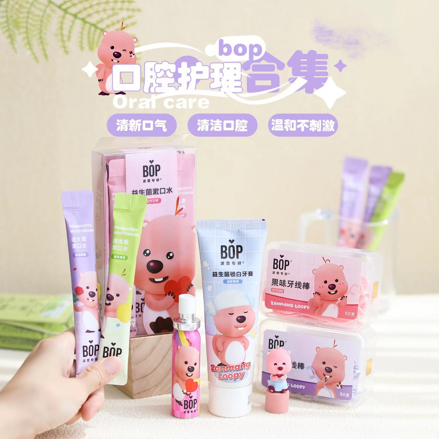 BOP/Pop Loppy Joint ополаскиватель для рта спрей зубная паста свежий дыхание портативный 15 упаковок ополаскивателя для рта