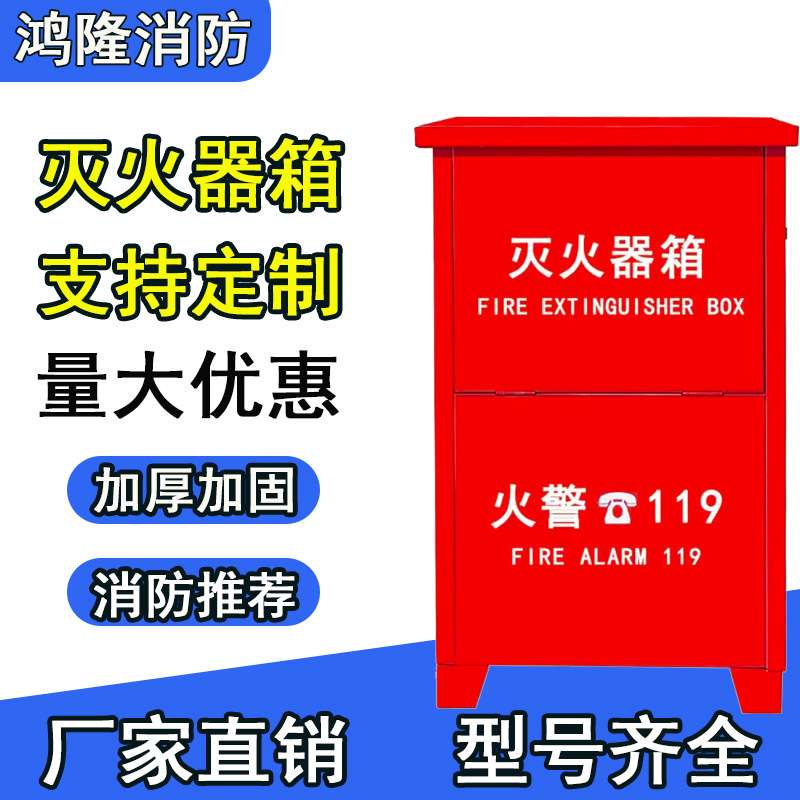 Оптовая коробка для огнетушителей и пожарного гидранта 4кг 5кг Многофункциональная коробка для двух огнетушителей