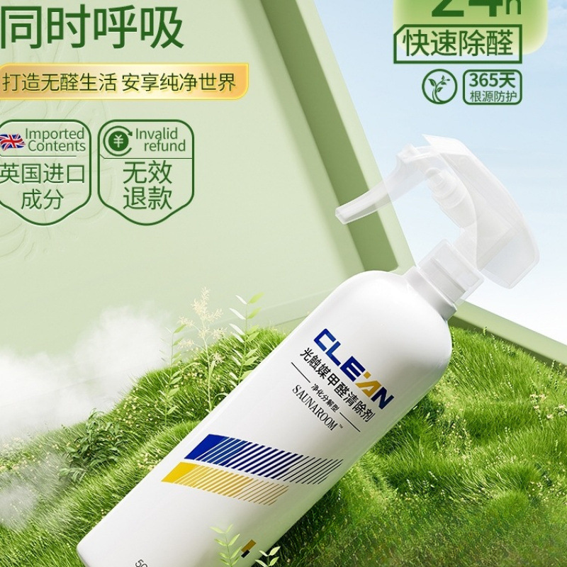 Photocatalyst Formaldehyde Removal Agent for New House Household Air Purification Formaldehyde Removal Spray for Odor Removal and Purification
