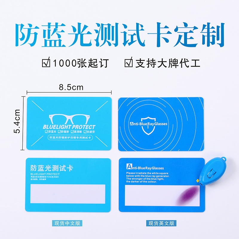 Индивидуальная китайская и английская карточка для тестирования анти-синего света, линзы очков, анти-синий свет B-класса, производители отверток