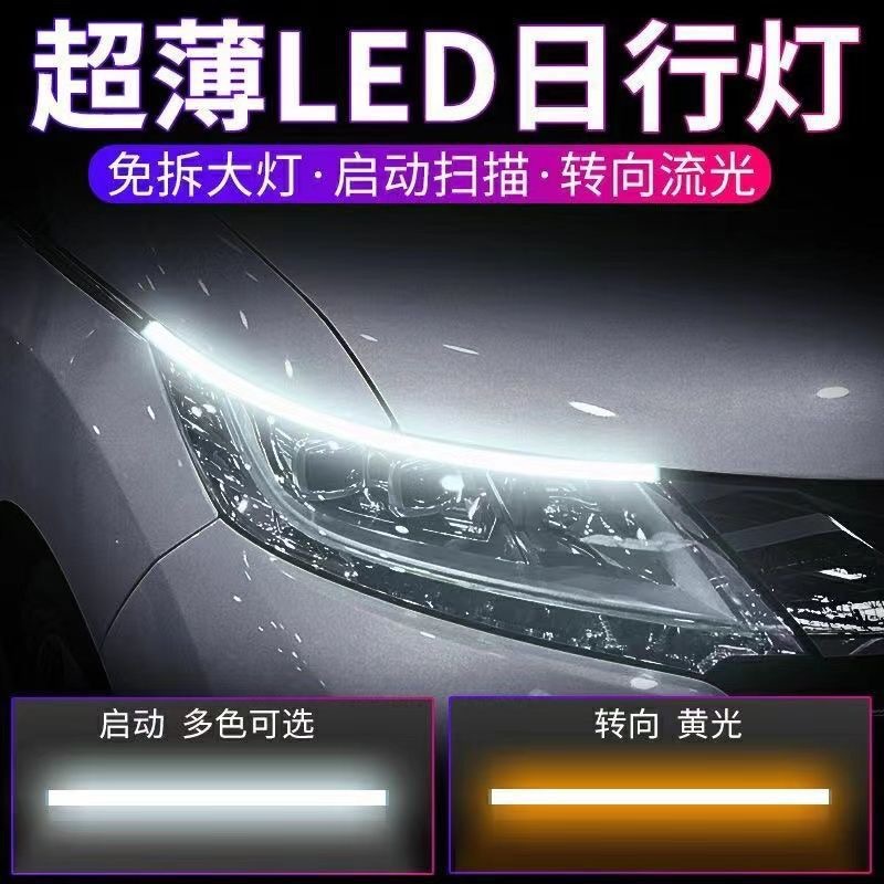 Car ultra-thin LED daytime running light start scanning running water with turn two-color light guide strip tear light decorative silicone