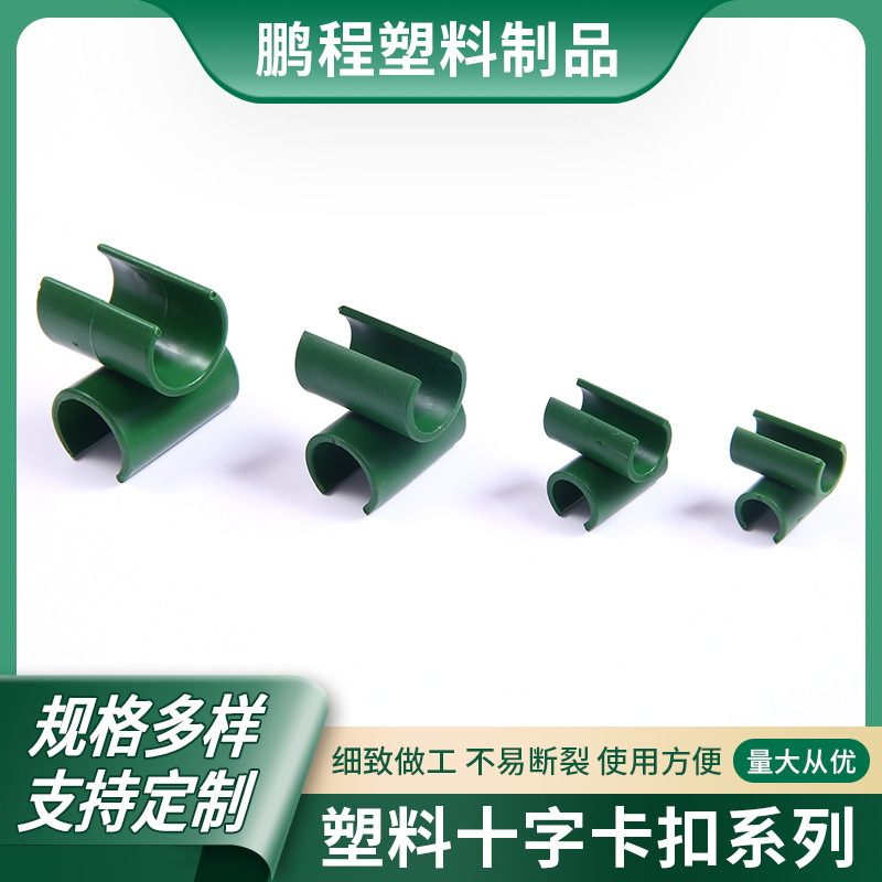 Оптовая продажа пластиковых стальных трубных фитингов, пластиковые соединители, фиксирующий зажим, аксессуары для садоводства