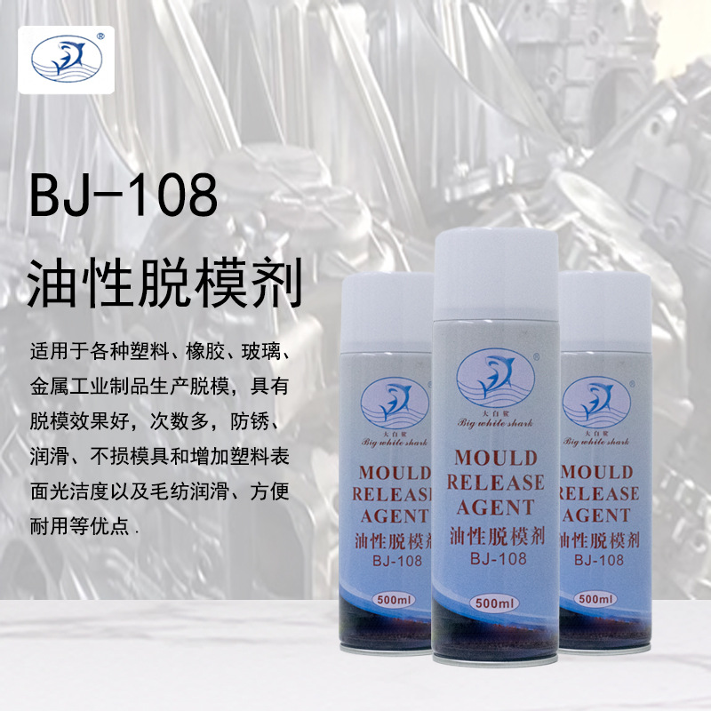 Release Agent, Oily Release Agent, Oily 108 Release Agent, Bj108 Oily Release Agent, Low Price and High Oil
