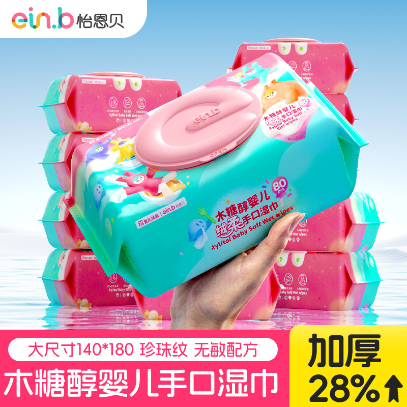 Yi Enbei ксилитовые 80 дымчатых больших пакетов детских влажных салфеток, оптовая продажа, количество можно обсудить