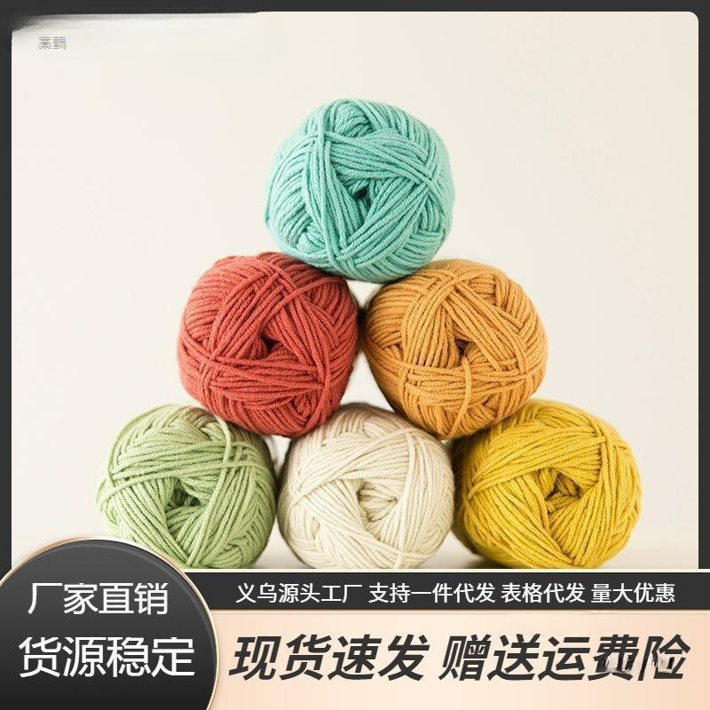 Sister Su Su's 4-Strand Combed Cotton Milk Wool Ball Hand-Knitted DIY Crochet Scarf Material Package Baby Sweater