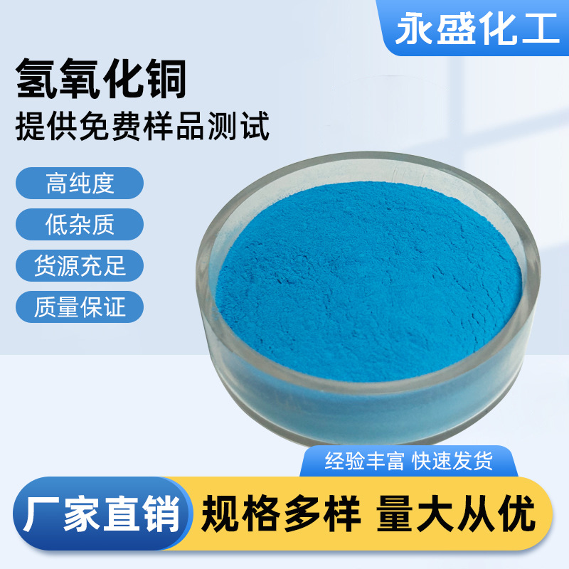 Copper Hydroxide Industrial Grade 98% High Purity Catalyst Chemical Raw Material in Stock Wholesale Industrial Grade