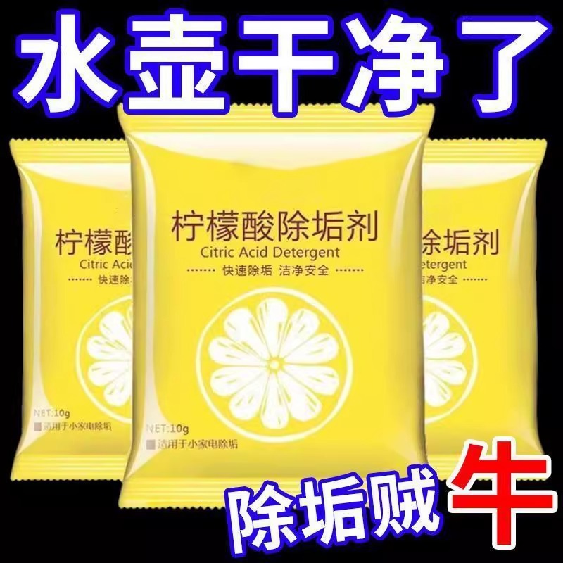 Citric Acid Scale Cleaner Food Grade Electric Water Kettle Descaler Teapot Tea Set Descaling Remover Water Dispenser