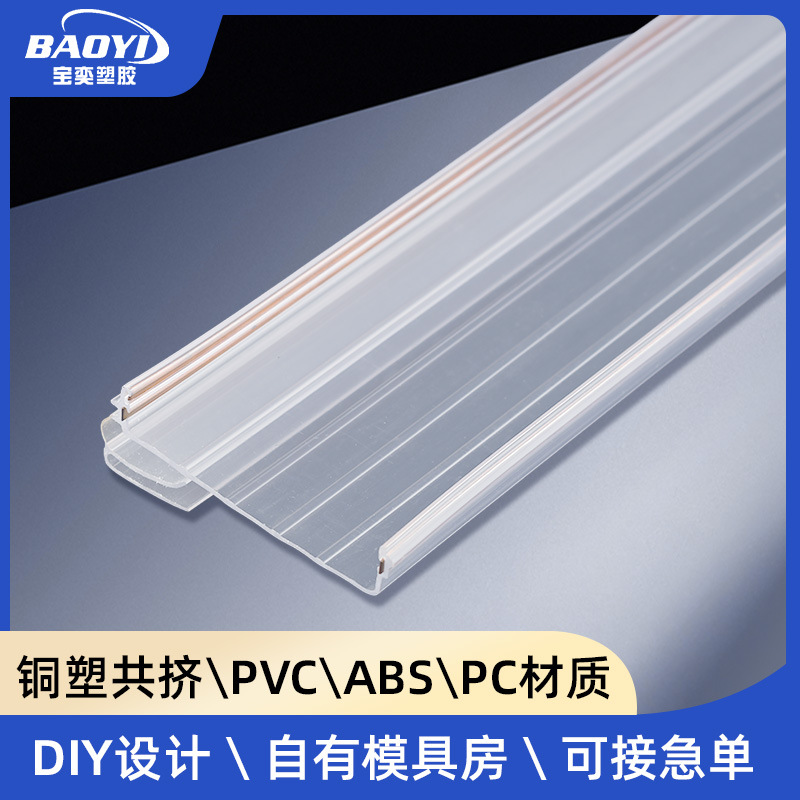 Прозрачная проводящая полоска ПВХ для цифровых ценников на полках супермаркетов, проводящая рейка для ценников, прозрачный профиль ПВХ