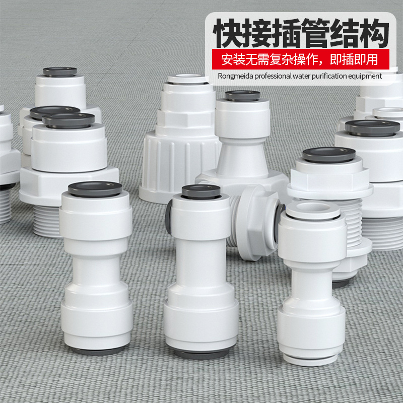 Water Purifier Straight through 2 Points 3 Points Connector Filter Pe Water Pipe Direct Drinking Pure Water Machine Faucet Full Set of Universal Accessories