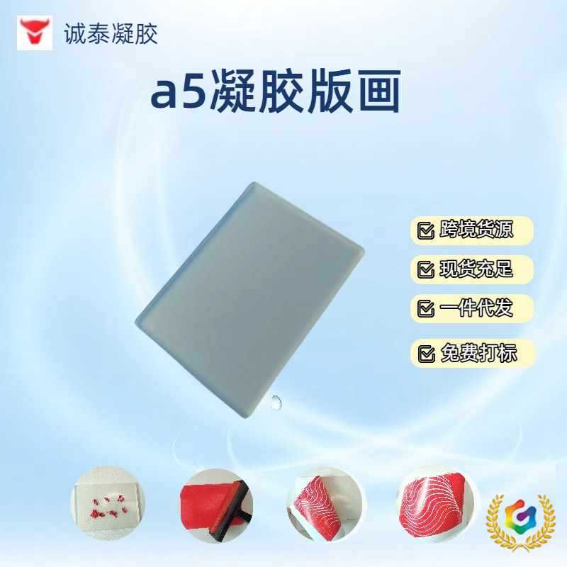 ✅ Cross-Border Supply Gel Printing in Stock, Quick-Release, Washable, Reusable, Free Marking, One-Piece Gelatin Printing